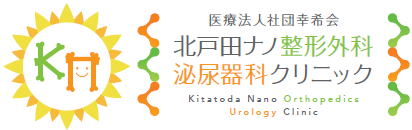 「北戸田駅」から徒歩2分の整形外科、リハビリテーション科 北戸田ナノ整形外科泌尿器科クリニック 肩こり 腰痛 しびれ ひっかかり 戸田市 蕨市 リハビリテーション
